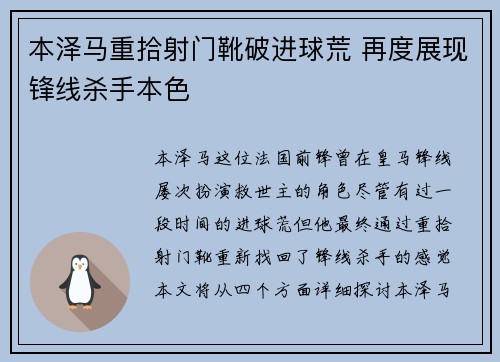 本泽马重拾射门靴破进球荒 再度展现锋线杀手本色