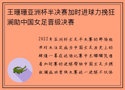 王珊珊亚洲杯半决赛加时进球力挽狂澜助中国女足晋级决赛 王珊珊亚洲杯半决赛加时进球力挽狂澜助中国女足晋级决赛